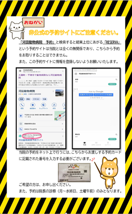 非公式予約サイトにご注意ください