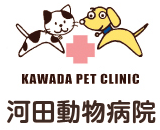 KAWADA PET CLINIC 河田動物病院